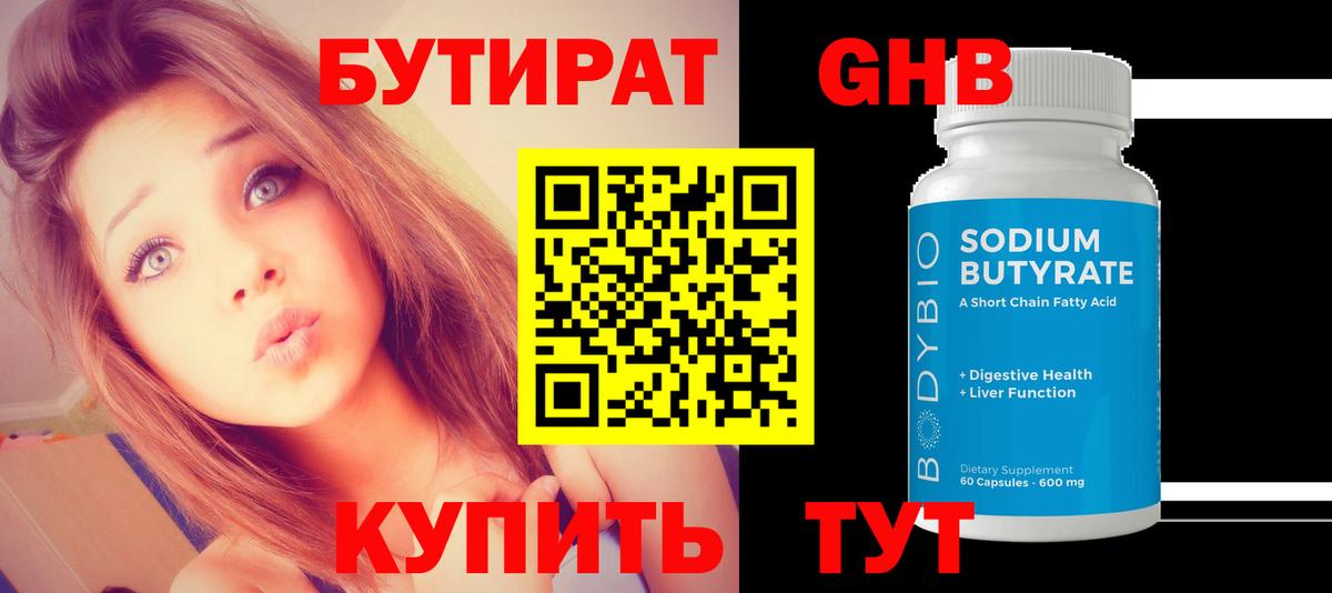 Бутират вода  Вход с VPN  Бузулук 