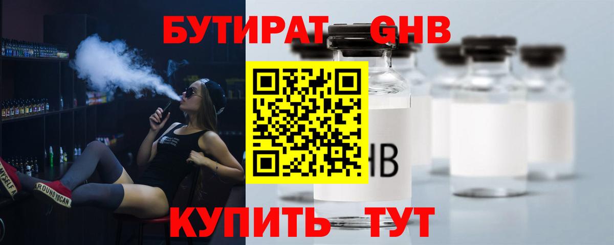 Бутират буратино Бузулук