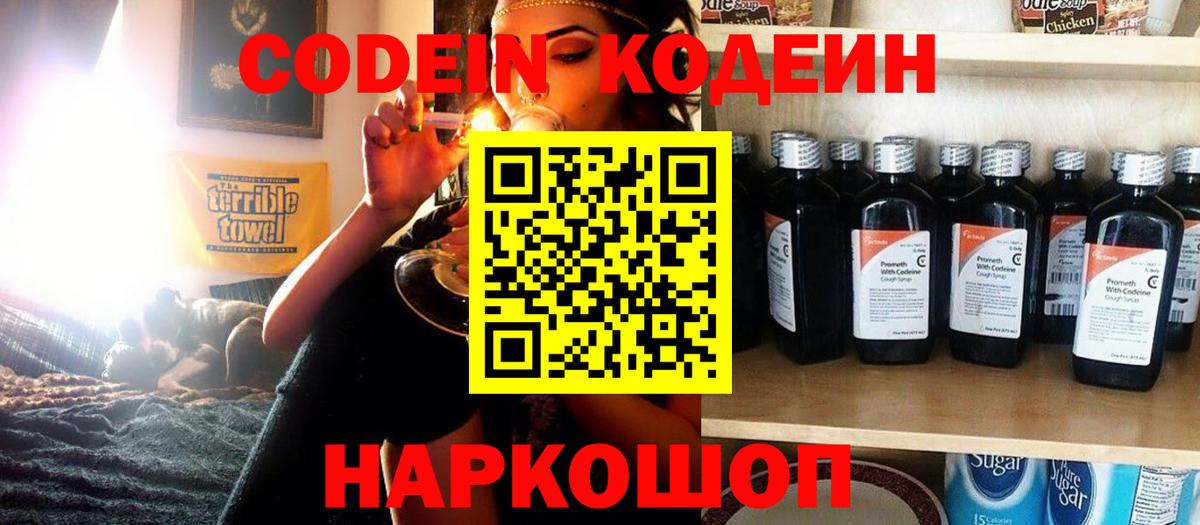Кодеиновый сироп Lean Purple Drank  Кодеиновый сироп Lean Purple Drank  Бузулук  Вход с VPN 