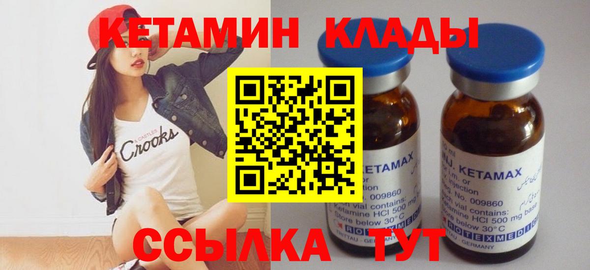 КЕТАМИН ketamine  Вход с VPN  Бузулук 